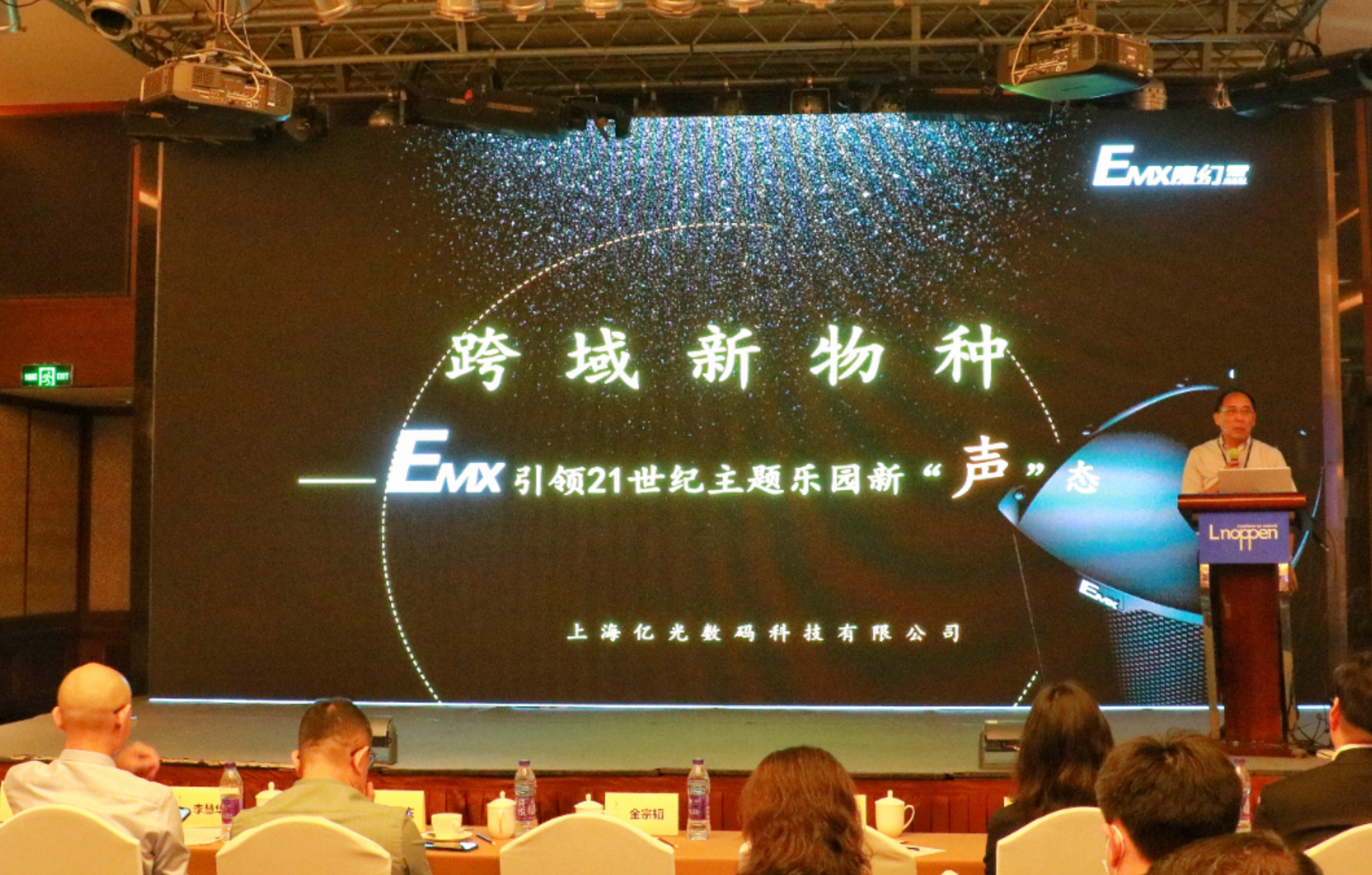 EMX魔幻盒品牌產(chǎn)品研發(fā)總監(jiān)項玨-《跨域新物種—EMX引領(lǐng)21世紀(jì)主題樂園新“聲”態(tài)》.jpg